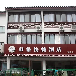 Suzhou Haoge - Guanqian Street 2* 苏州